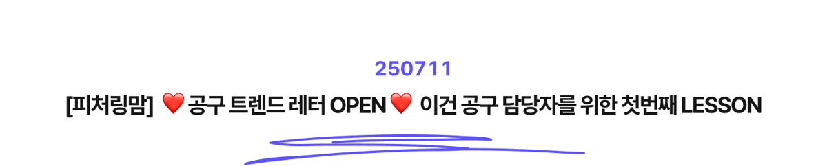 뉴스레터 타이틀-Jul-11-2025-01-09-07-7489-AM