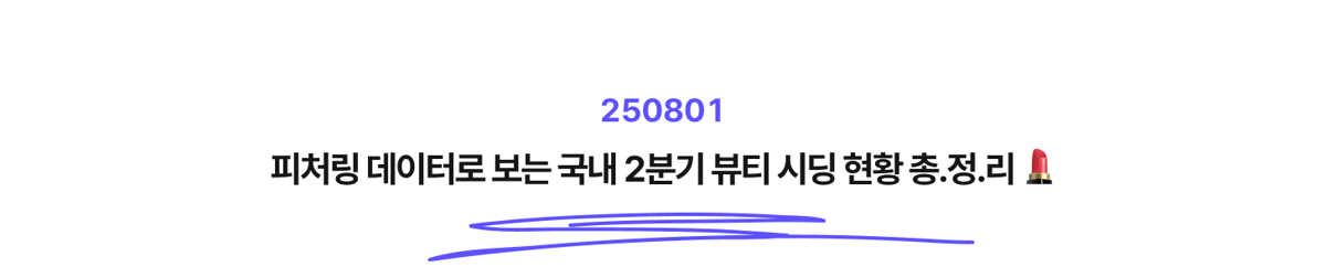 뉴스레터 타이틀-Jul-31-2025-11-27-56-8911-PM